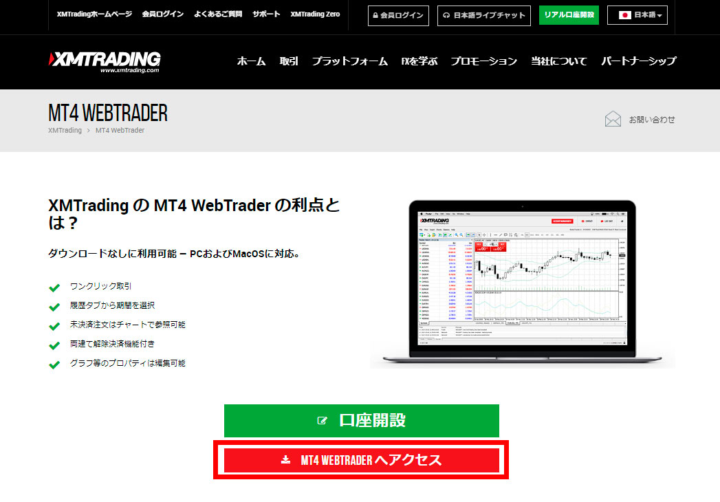 「MT4 WebTraderへアクセス」をクリック